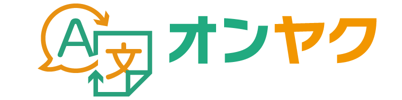 オンヤク