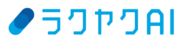 ラクヤクAI
