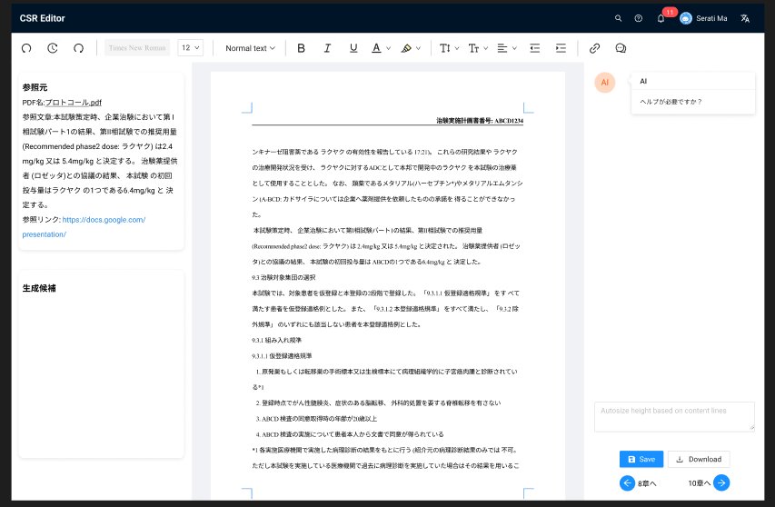 エディタ画面:AIが生成したCSR本文