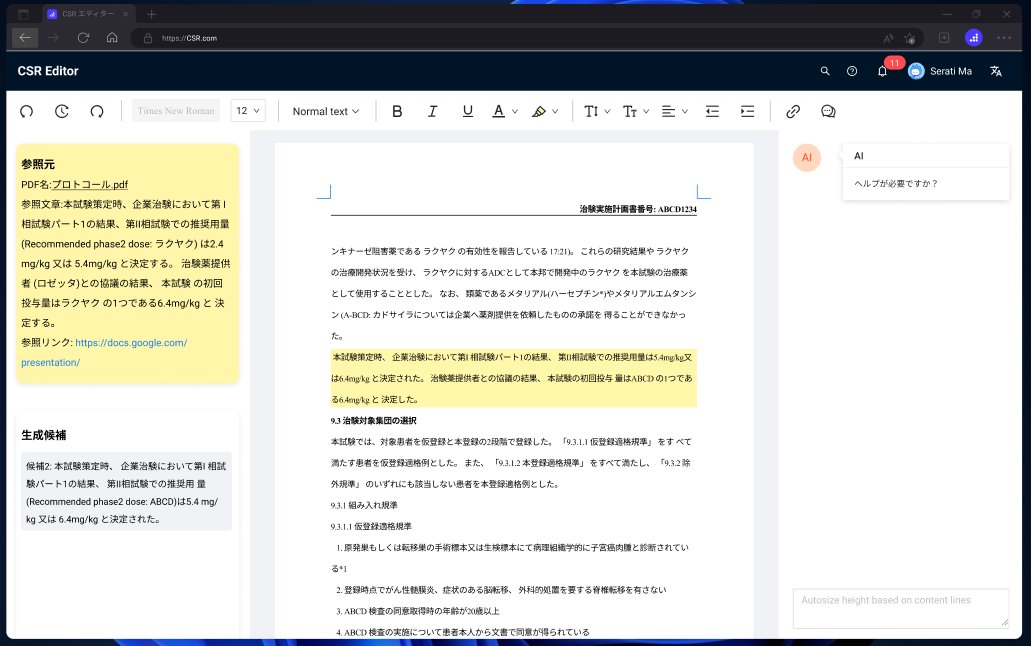 参照元表示:生成箇所の根拠文書を提示