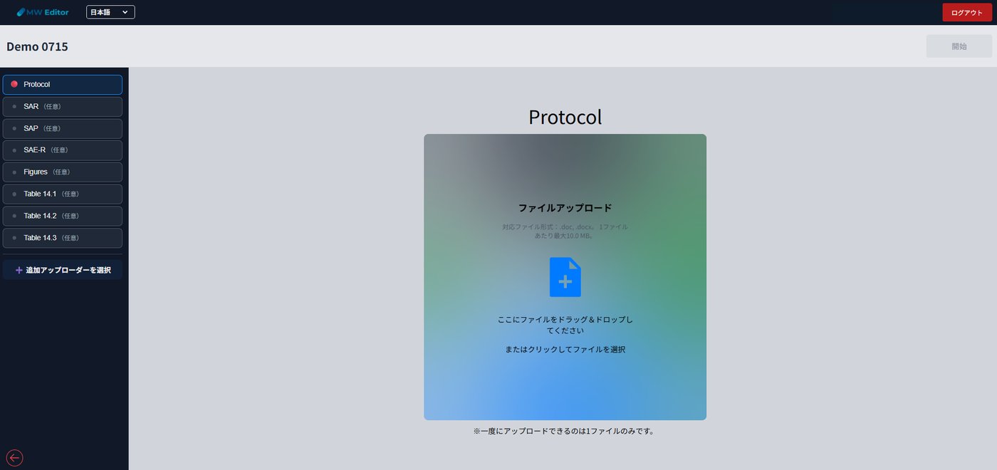 根拠文書のアップロード画面