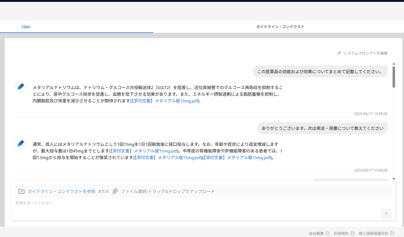 Q&Aチャット画面:出典付きの回答