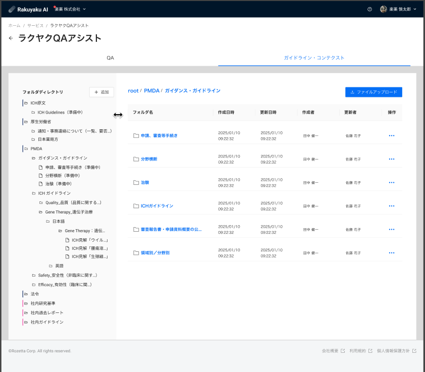 ガイドライン・法令データベースのフォルダディレクトリ