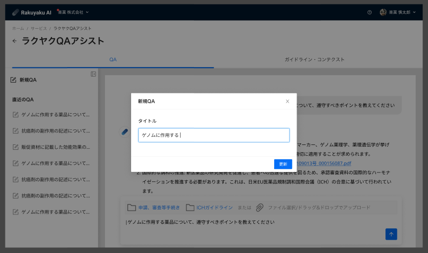 新規QAチャットルームの作成と参照フォルダの指定