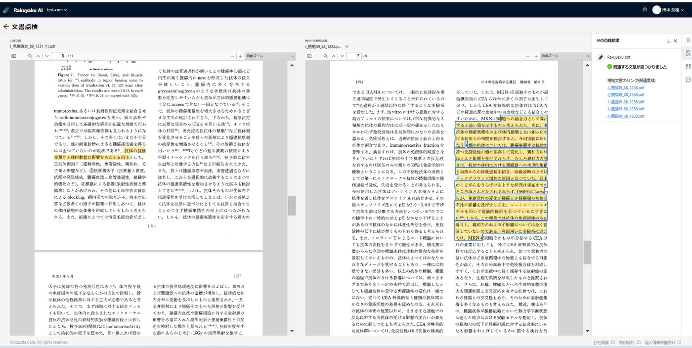 AI点検結果:根拠箇所のリンク表示とハイライト