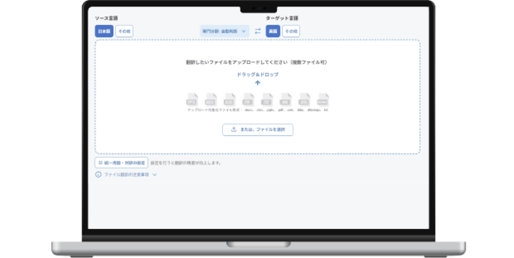ロゼッタ翻訳ツールのファイルアップロード画面が表示されたノートパソコン