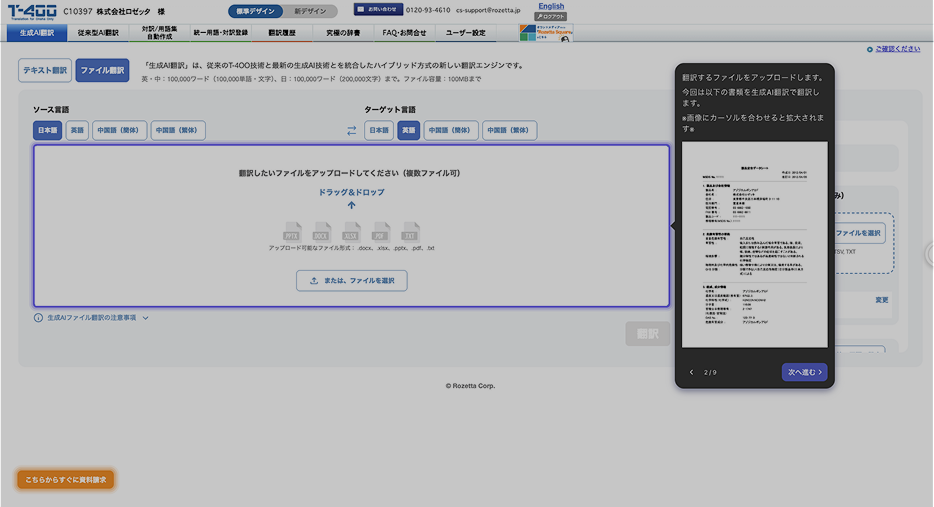 デモ体験ツアーのサムネイル