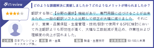 製造業分野レビュー02