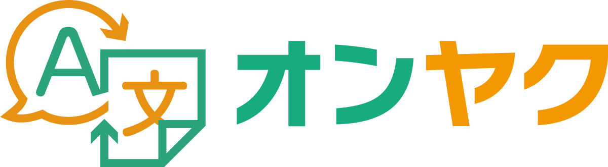 オンヤク