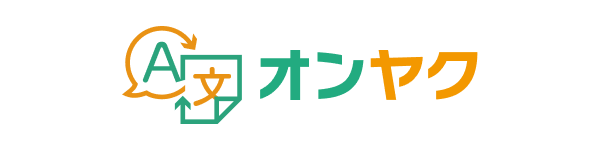オンヤク