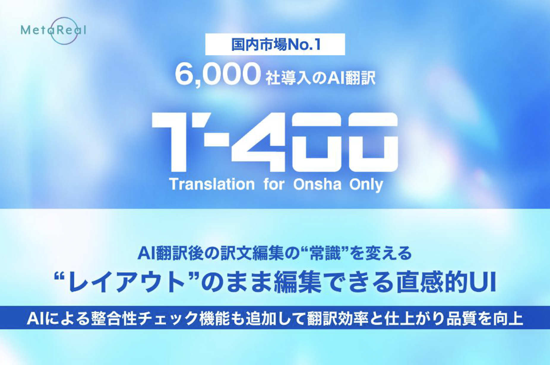 メタ・ハンター【完全和訳版】 メタリアル・グループ】 ロゼッタ、T-4OO：AI翻訳後の訳文編集の“常識