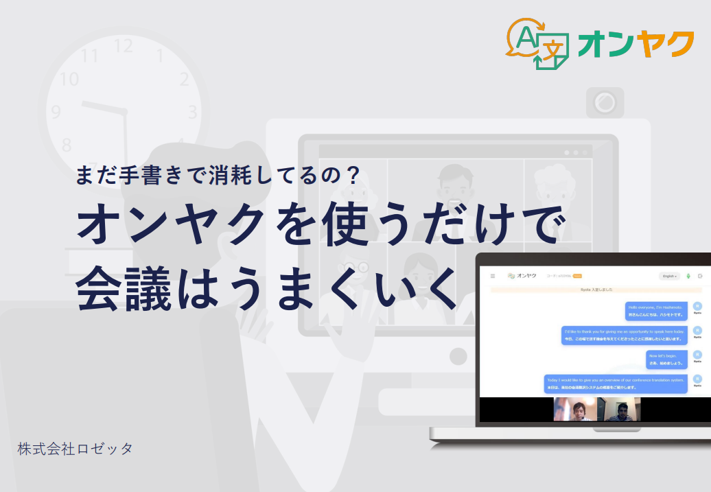 オンヤクサービス紹介資料
